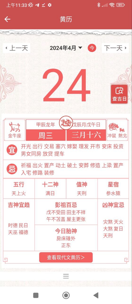 万年黄历app下载_万年黄历安卓软件最新安装v2.3.4